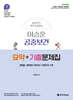 2027 합격자가 적극 추천하는 이승훈 공중보건 요약+기출문제집