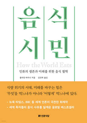 음식시민