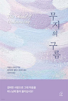 무지의 구름