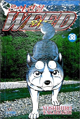 은아전설 WEED 위드 38