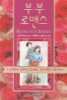 부부 로맨스