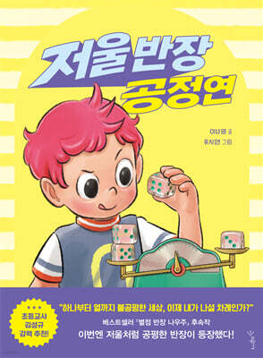 저울 반장 공정연