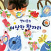 캔디콩의 이상한 찻자리