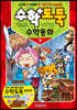 수학도둑 수학동화 7