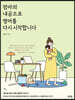 엄마의 내공으로 영어를 다시 시작합니다