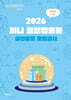 2026 써니 행정법총론 실전동형 모의고사
