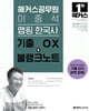 2025 해커스공무원 이중석 맵핑 한국사 기출 OX+블랭크노트
