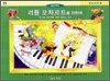 리틀 모차르트를 위하여 응용교재 2