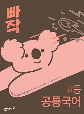 빠작 고등 국어 공통국어