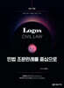 2027 LOGOS CIVIL LAW 05 민법 조문판례를 중심으로