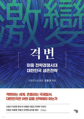 격변