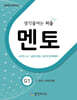 생각을여는퍼즐 멘토 G1