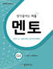 생각을여는퍼즐 멘토 G4