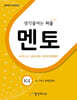 생각을여는퍼즐 멘토 K4