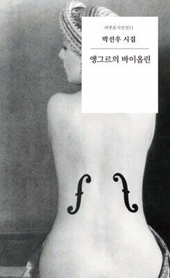 앵그르의 바이올린