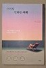 수치심 권하는 사회