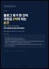 블로그 후기 한 건이 과징금 2억이 되는 순간