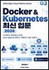 Docker  Kubernetes 최신 입문 ? 2026 ( kind 실습 )