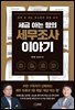 세금 아는 형의 세무조사 이야기