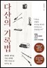 다산의 기록법