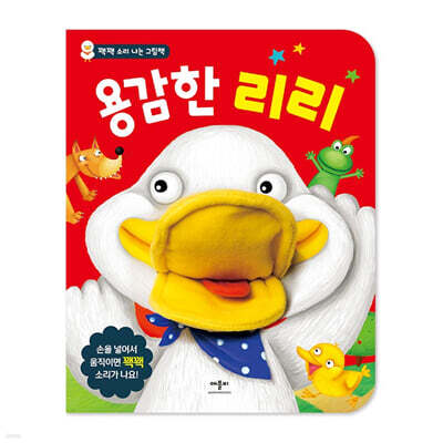 용감한 리리