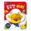 용감한 리리