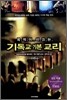 목적이 이끄는 기독교 기본 교리