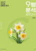2027 코드원 생활과 윤리 9평 분석 모의고사 5회분 (2026년)