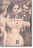 닥터 지바고 (하)