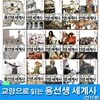 교양으로 읽는 용선생 세계사 1-15 완간 세트/전15권.양장