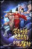선조 아들이 천문학을 너무 잘함 7권