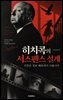 히치콕의 서스펜스 설계