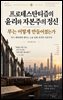 프로테스탄티즘의 윤리와 자본주의 정신 부는 어떻게 만들어졌는가