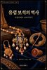 유럽 보석의 역사