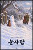 눈사람