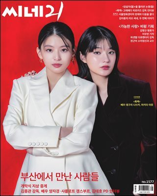 씨네21 1577호