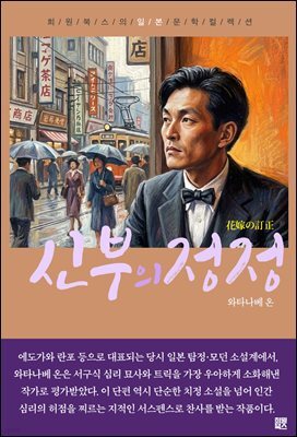 신부의 정정