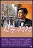 신부의 정정