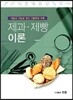 2016 제과 제빵 이론