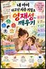 내 아이 타고난 사주 기질로 영재성 깨우기