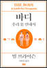 바디 : 우리 몸 안내서