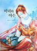 Dream Big 세계명작 : 미녀와야수
