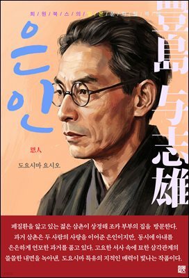은인