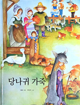 Dream Big 세계명작 : 당나귀 가죽