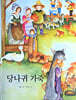 Dream Big 세계명작 : 당나귀 가죽