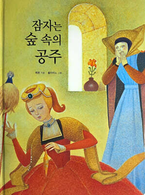 Dream Big 세계명작 : 잠자는 숲속의 공주
