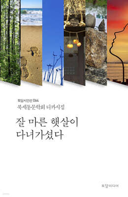 잘 마른 햇살이 다녀가셨다