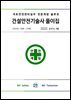 건설안전기술사 풀이집 2025년 135회 ~ 137회