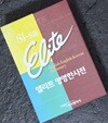 시사 엘리트 영영한사전