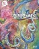 경제학원론 (제6판)